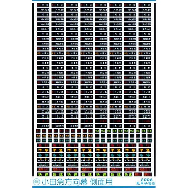 西鉄電車　方向幕　鉄道部品 西鉄3000形 - 方向幕画像 / 方向幕収集班