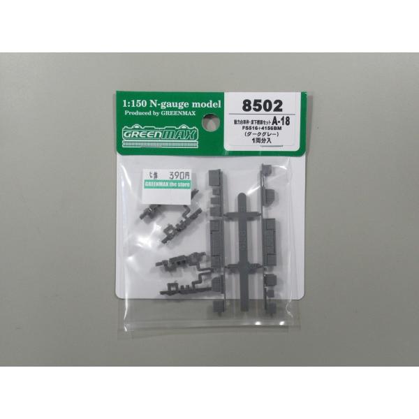 グリーンマックス 8502 動力台車枠+床下機器セット A-18(FS516+4156BM