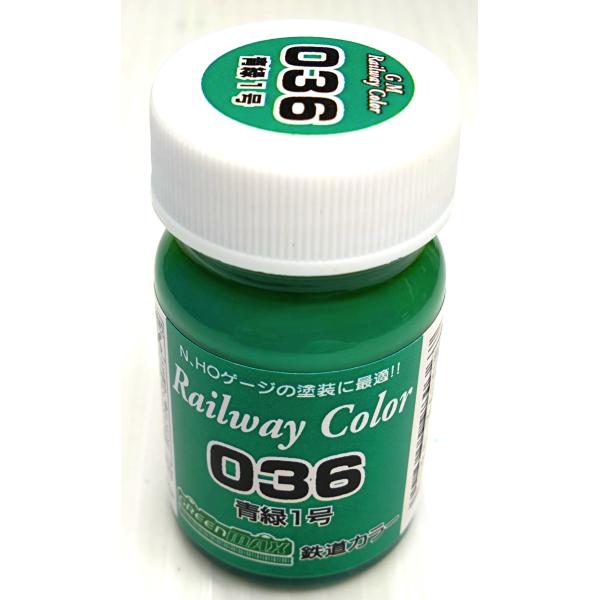 グリーンマックス 鉄道カラー ビン塗料（036番）青緑1号 : グリーン