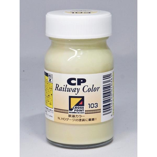クロスポイント Ｃ-103 セイジクリーム