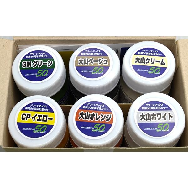 クマックス 6色コンプリート グリーンマックス・50th記念カラー6本セット : グリーンマックス