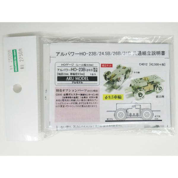 アルパワーHO23B(φ9.5)動力装置(1台入) 組立キット : グリーンマックス