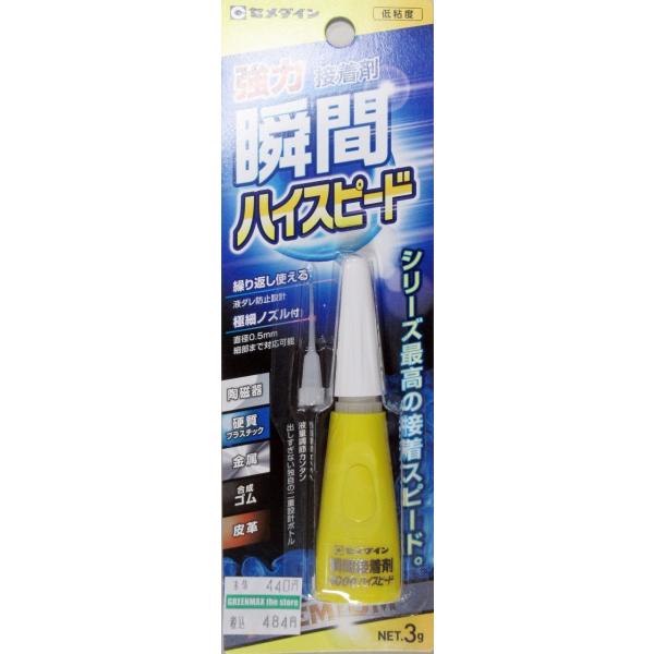 セメダイン 強力瞬間接着剤 3000ハイスピード : グリーンマックス・ザ