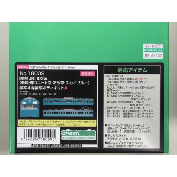 グリーンマックス Nゲージ 国鉄 (JR)103系 低運 ・ 非ユニット窓 ・ 冷改車 ・ スカイブルー 基本4両編成ボディキットA 18009 鉄道模型 電車 Amazon | グリーンマックス Nゲージ 国鉄 (JR)103系 低運 ・ 非