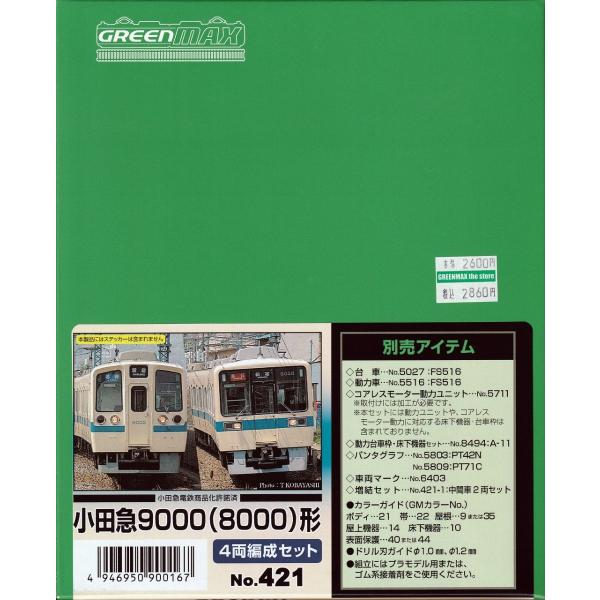 グリーンマックス 421 小田急9000(8000)形 4両編成セット（未
