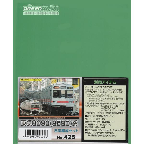 Amazon | グリーンマックス Nゲージ 東急8090 (8590)系 5輛編成