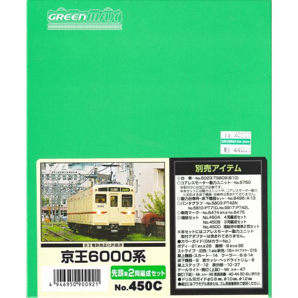 京王 8000系 中間車2両セット 塗装印刷済組立キット 4000 内袋未開封 Amazon | グリーンマックス Nゲージ 京王8000系 大規模改修車