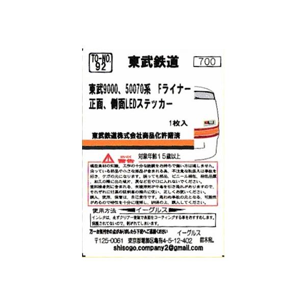 イーグルスMODEL TO-No.92 東武9000、50070系 Fライナー 正面
