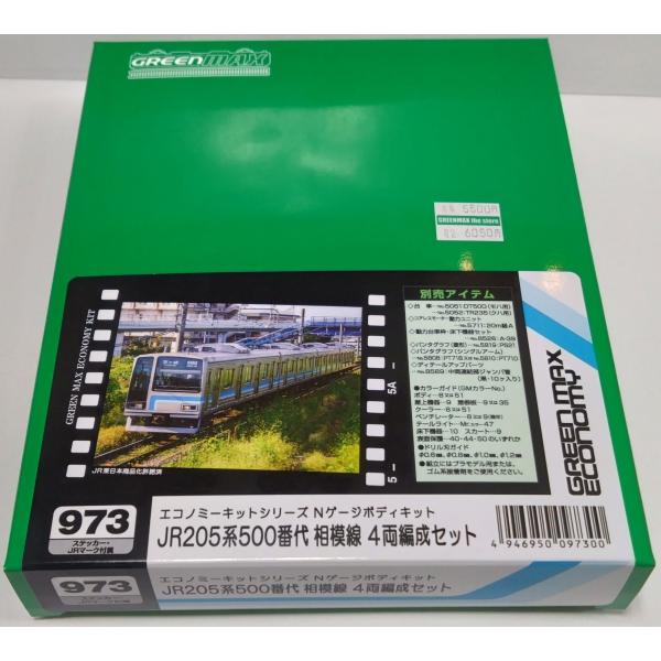 グリーンマックス 973 JR205系500番代 相模線 4両編成セット