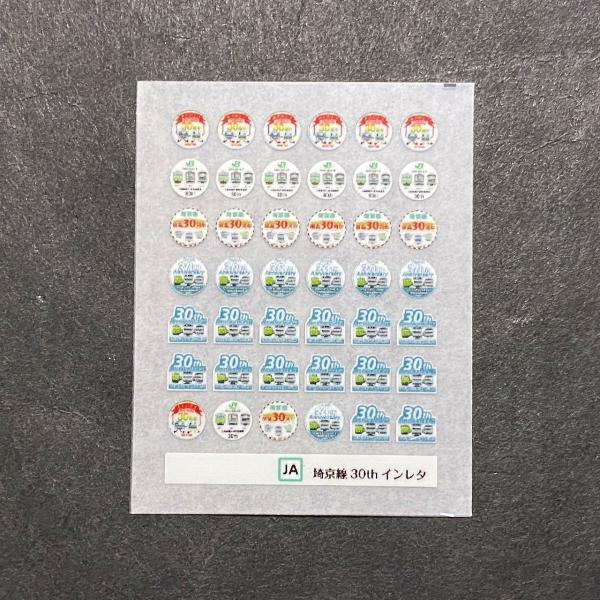 世田谷総合車両センター 埼京線30周年インレタ : グリーンマックス・ザ