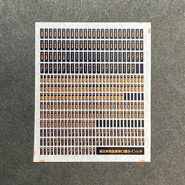 乗車口案内板○急行『まつしま7号』9号車○指定席【プラスチック製