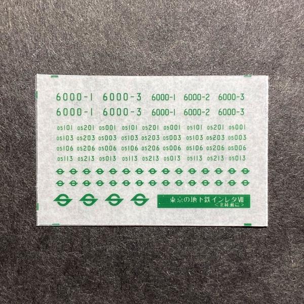 世田谷総合車両センター 東京の地下鉄インレタ7（北綾瀬篇