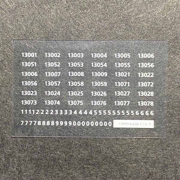 世田谷総合車両センター 樟葉の13000系前面車番インレタ : グリーン