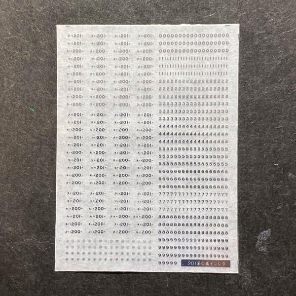 世田谷総合車両センター メタリック車番インレタ(201系電車バラ