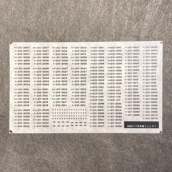 インレタ2種 711 汎用行先インレタ 221系 | 鉄道模型店 Models IMON