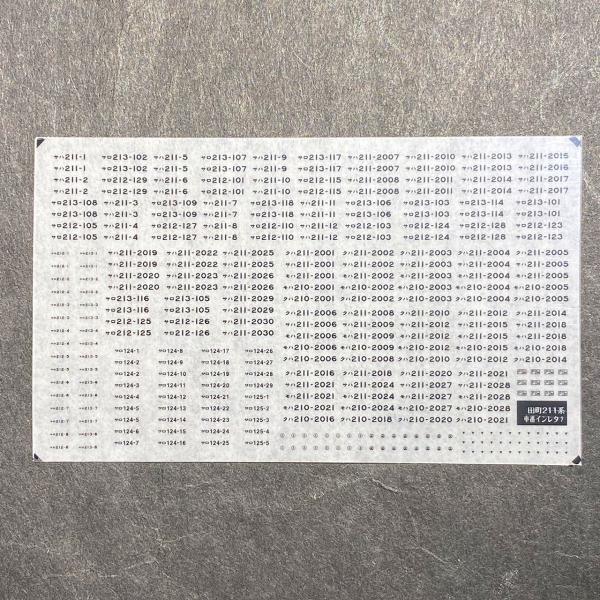 世田谷総合車両センター 汎用車番インレタ(211系田町(2)) : グリーン