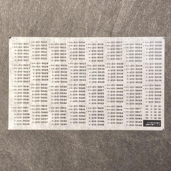 世田谷総合車両センター 211系5000番台（静岡）車番インレタ