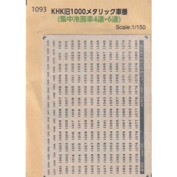 世田谷総合車両センター 1093 KHK旧1000メタリック車番(集中冷房車4連