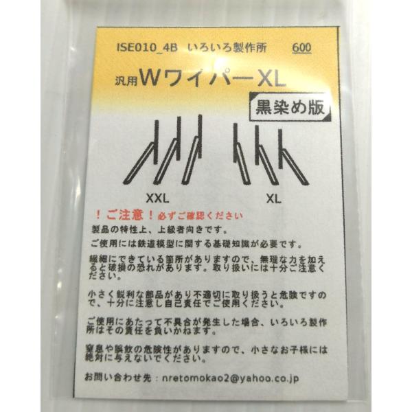 いろいろ製作所 ISE010_4B 汎用WワイパーXL 黒染め版 : グリーン