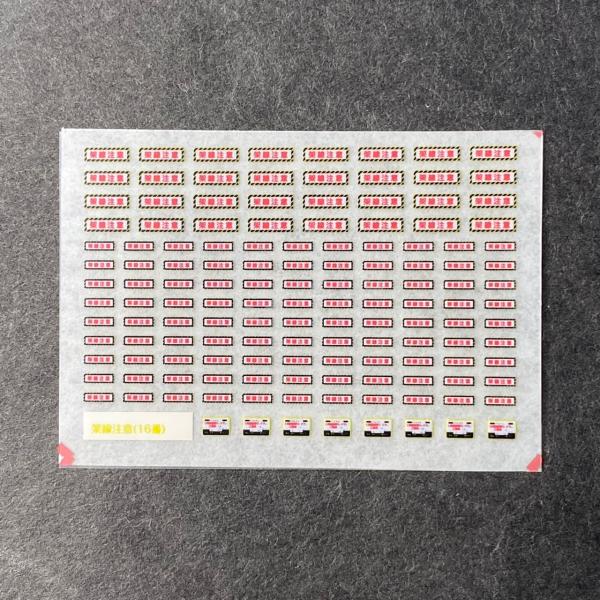 世田谷総合車両センター 架線注意標記(1/80スケール) : グリーン