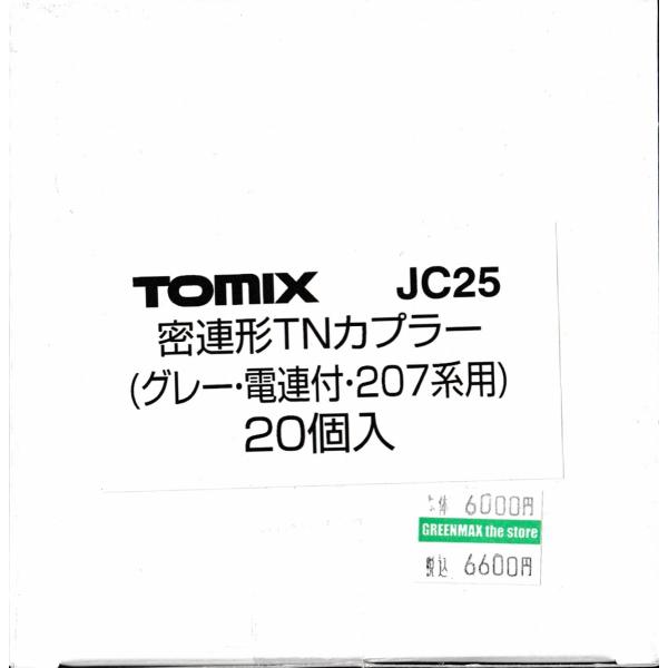TOMIX JC25 密連型TNカプラー（グレー・電連付・207系用）20個