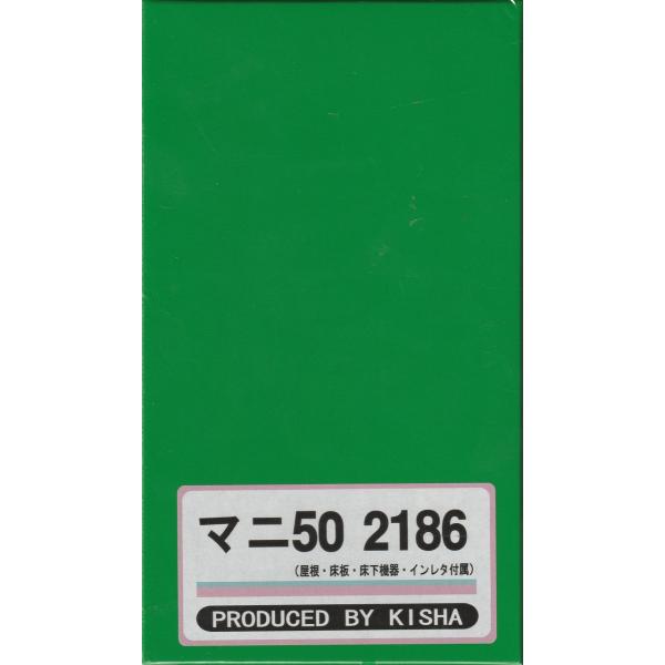 ボナ×キシャ会社 マニ50 2186 : グリーンマックス・ザ・ストアWEB