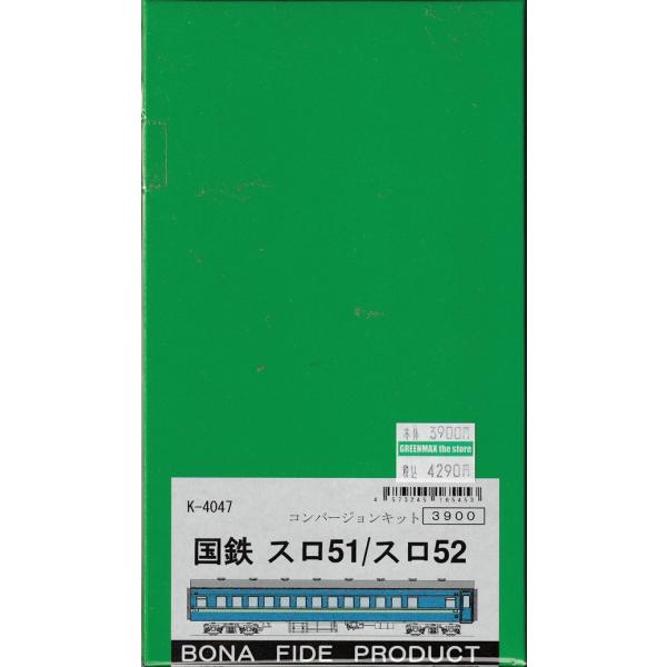 BONA FIDE PRODUCT K-4047 スロ51（スロ52） 組立キット : グリーン