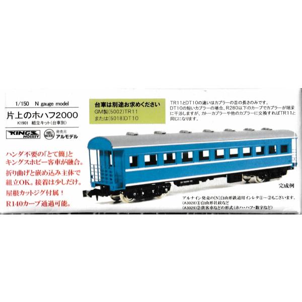 キングスホビー　Nゲージ EF-10 24号機（銀色） 希少品 アルモデル (キングスホビー) K1901 片上のホハフ2000 組立キット