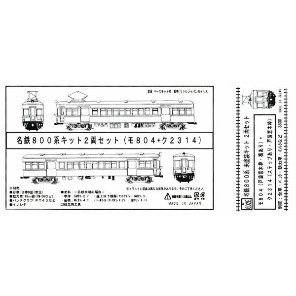 リトルジャパン 602e 名鉄モ804 戸袋窓木枠桟あり ク2314 戸袋窓木枠ステップあり 未塗装キット 2両セット Lj 602e グリーンマックス ザ ストアweb 通販 Yahoo ショッピング