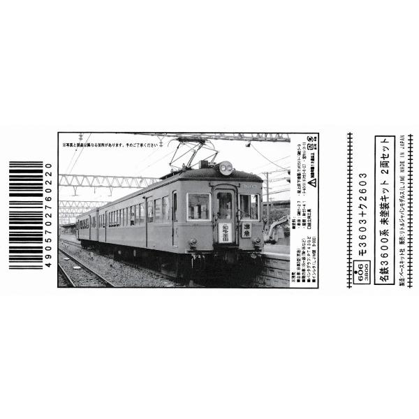 リトルジャパン 606 名鉄3600系 (モ3603+ク2603) 未塗装キット 2両