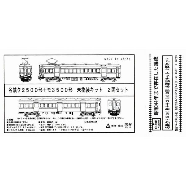 名鉄3150.3500 名鉄3150.3500 名鉄3500系電車 (初代) - Wikipedia