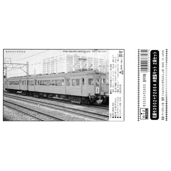 リトルジャパン 612 名鉄モ3503+ク2655(限定品) 未塗装キット 2両
