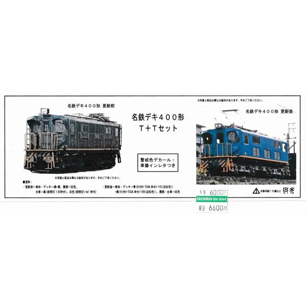 リトルジャパン 6162 名鉄デキ400(更新前/後)2両セット(M無し