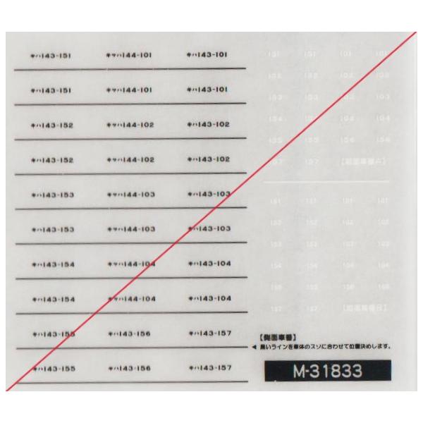 グリーンマックス M-31833 JRキハ143形車番インレタ 1枚入 : グリーン