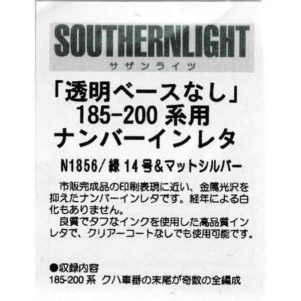 サザンライツ N1856 185-200系用 ナンバーインレタ : グリーンマックス