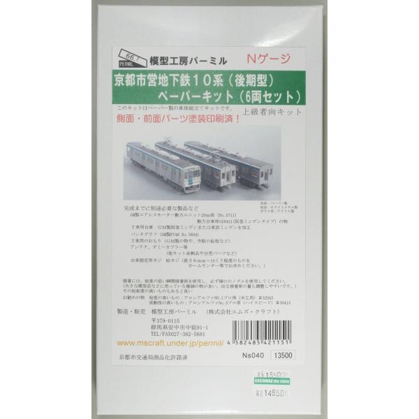 【美品】鉄道コレクション 京都市営地下鉄 10系 6両セット 鉄道コレクション 京都市交通局 10系 1・2次車 6両セットA (6両