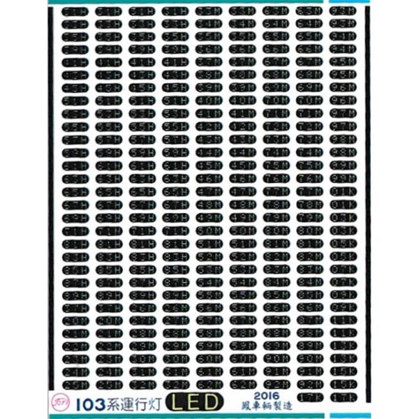 103系？木製運行番号表示器 103系運行番号表示器 - 銀河
