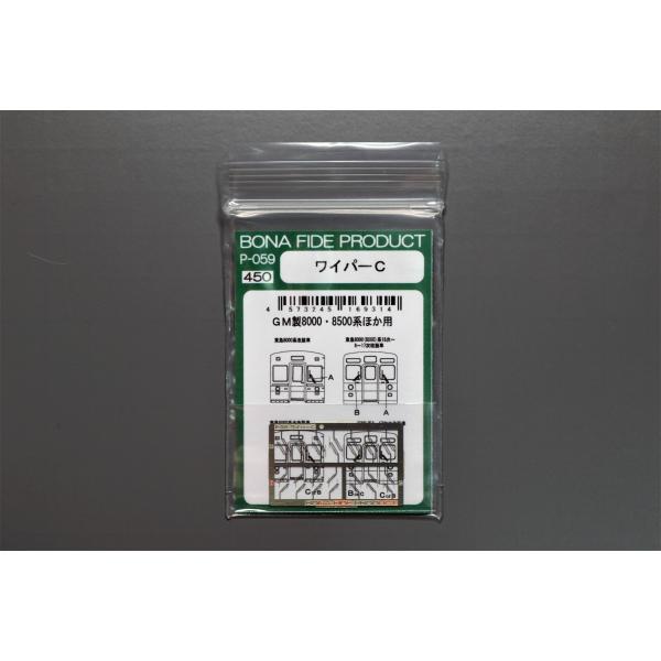 BONA FIDE PRODUCT P-059 ワイパーC : グリーンマックス・ザ・ストア