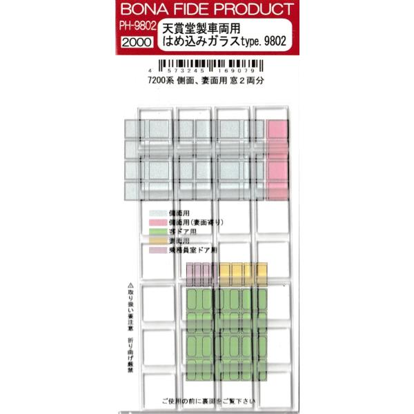 BONA FIDE PRODUCT PH-9802 天賞堂車両用はめ込みガラス Type.9802