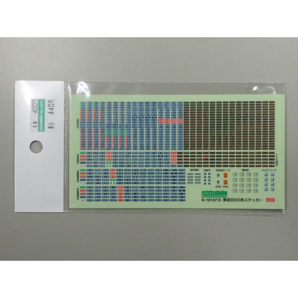 グリーンマックス S-1012/13 東武8000系ステッカー : グリーンマックス