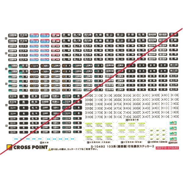 グリーンマックス S-10492 103系（関西圏）行先表示ステッカー2 1枚入