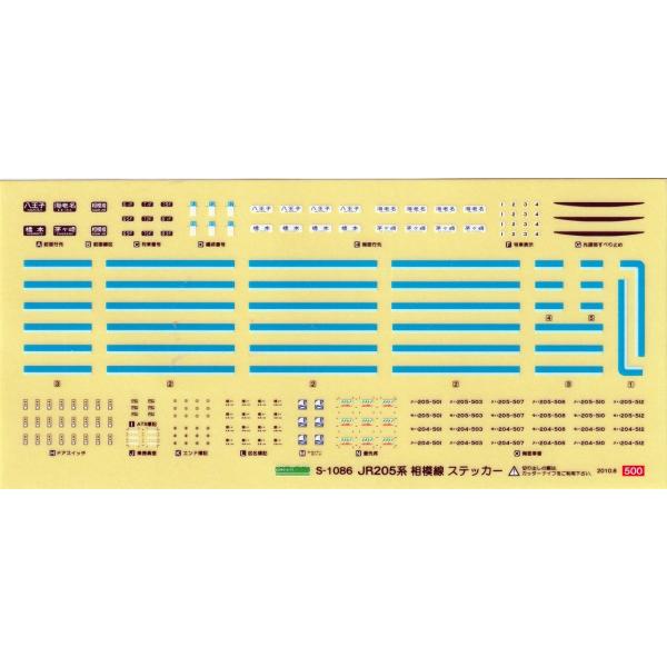 グリーンマックス S-1086 JR205系相模線 ステッカー : グリーン