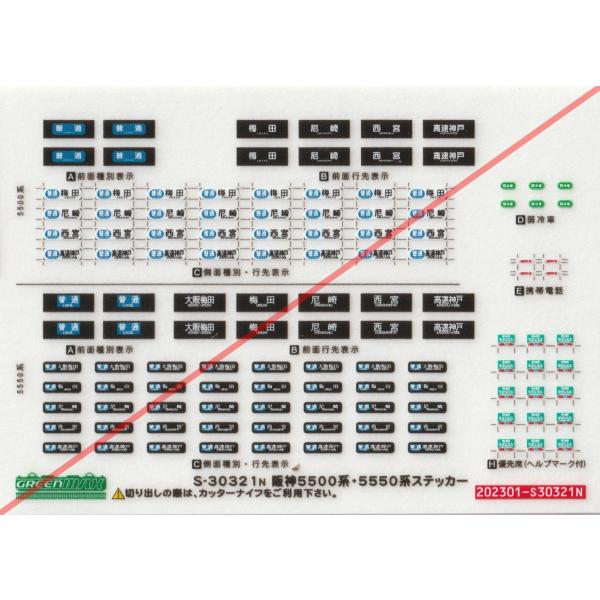 グリーンマックス S-30321N 阪神5500・5550系ステッカー : グリーン