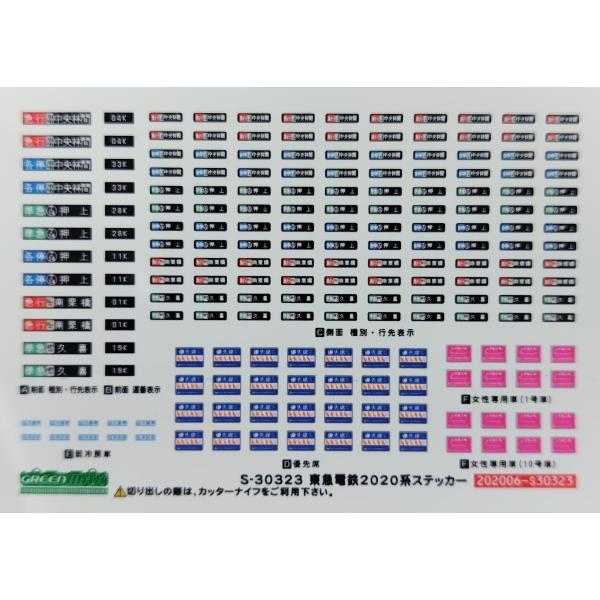 管理番号1834 シールコレクションスタンプNo.3 特急急行シリーズ