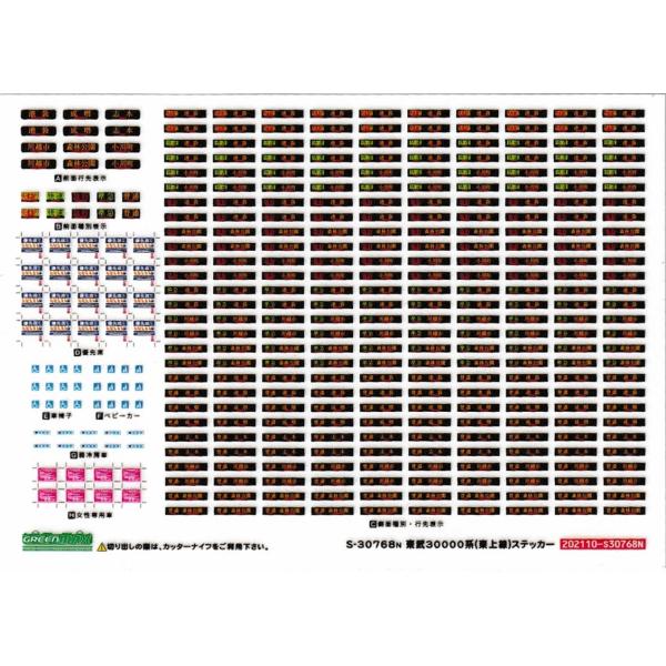 グリーンマックス　東武30000系加工品 グリーンマックス】東武鉄道30000系 東武スカイツリーライン（前期形