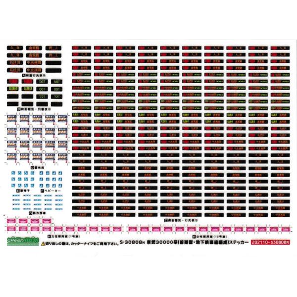 グリーンマックス S-30808N 東武30000系(前期型・地下鉄直通編成
