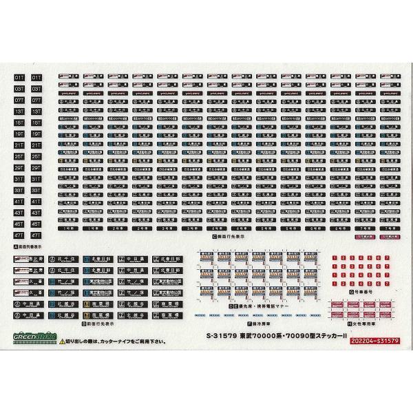 Hamamuページ 31961＞東武70090型（THライナー・車番選択式）7両編成セット