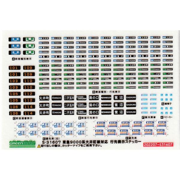 東急大井町線 9000系 側面表示器 東急大井町線 9000系 側面表示器 東急9000系(大井町線・LED