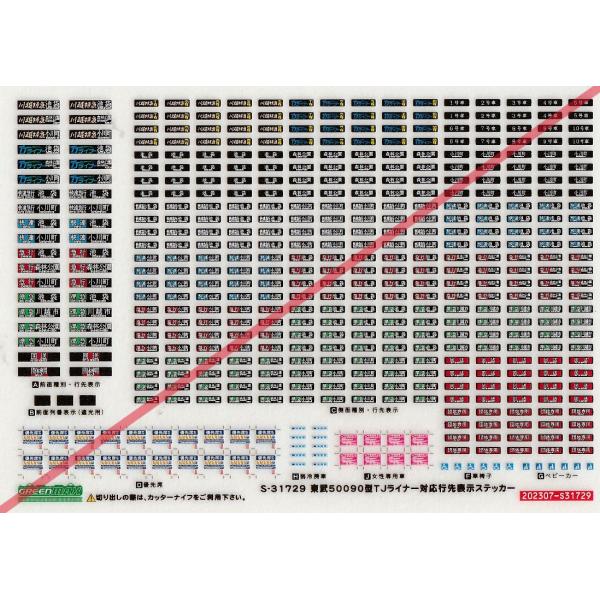 Gmild_部品販売 東武鉄道 鉄道部品 座席プレート 50090系 - メルカリ