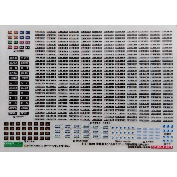 グリーンマックス 東急5080系タイプ +CPステッカー グリーンマックス 東急5080系タイプ +CPステッカー グリーンマックス